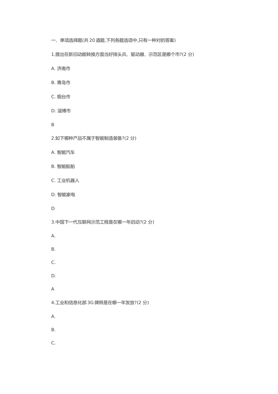 2025年太阳圣火题库_第1页
