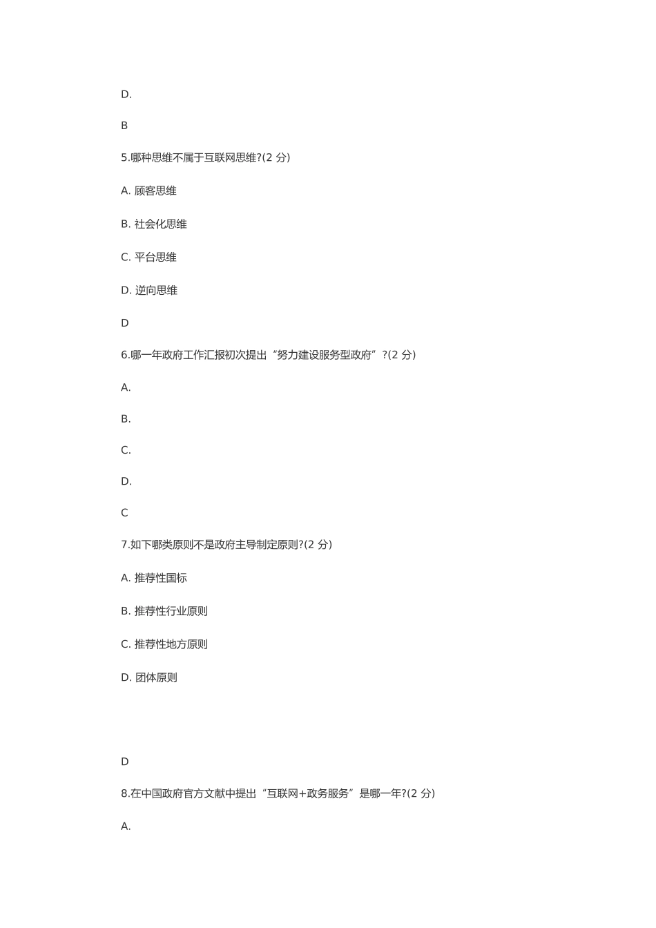 2025年太阳圣火题库_第2页