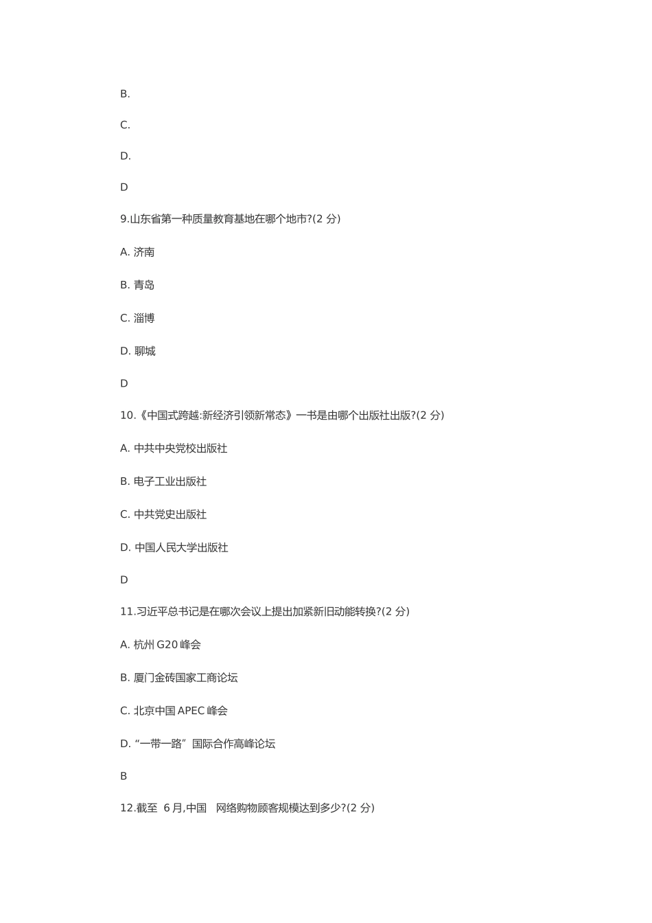 2025年太阳圣火题库_第3页