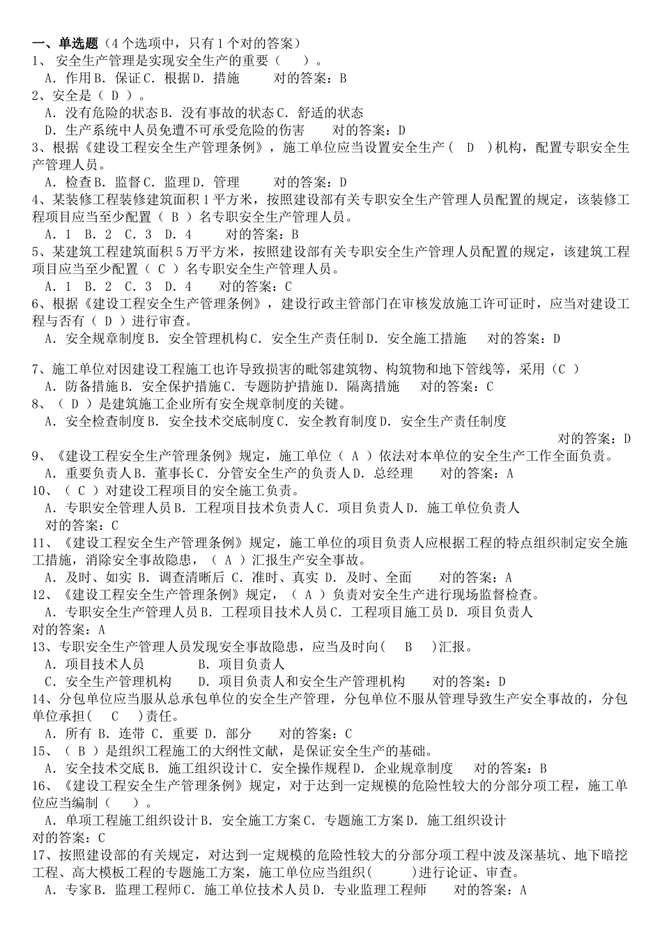 2025年安全生产文明施工考试题库全套_第1页