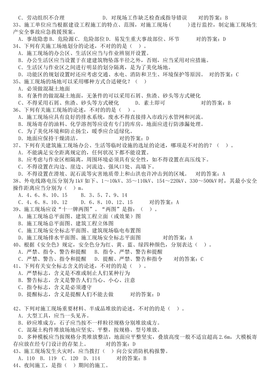 2025年安全生产文明施工考试题库全套_第3页