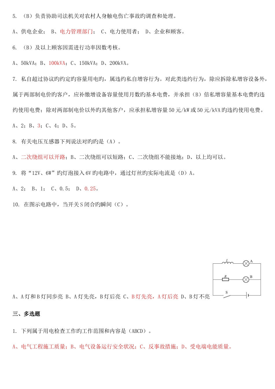 2025年九江供电所营销服务人员考试试卷_第3页
