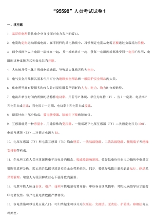 2025年九江供电所营销服务人员考试试卷