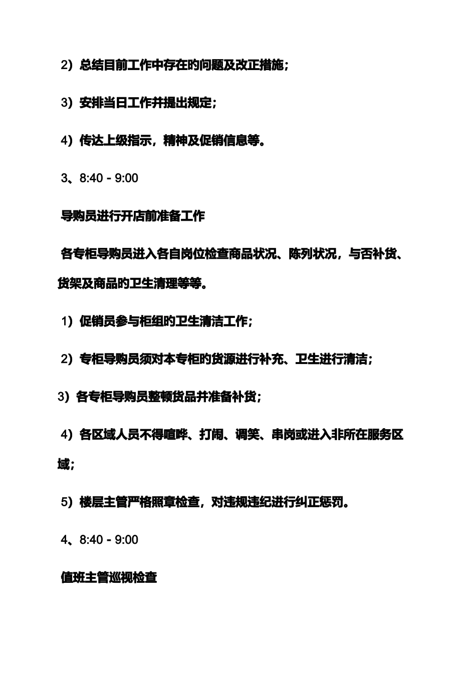 2025年商场营运专员面试技巧_第2页
