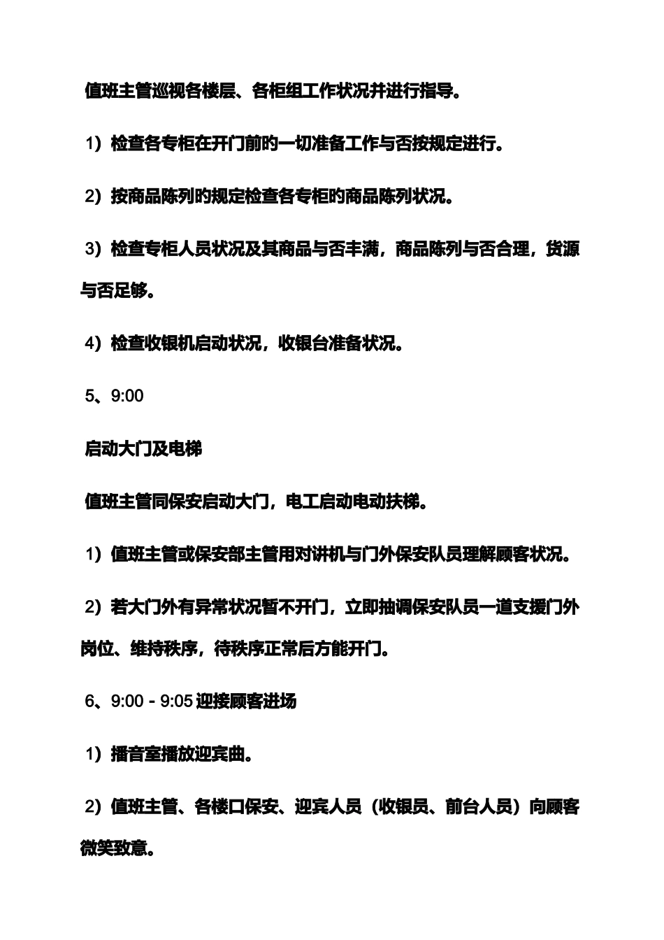 2025年商场营运专员面试技巧_第3页