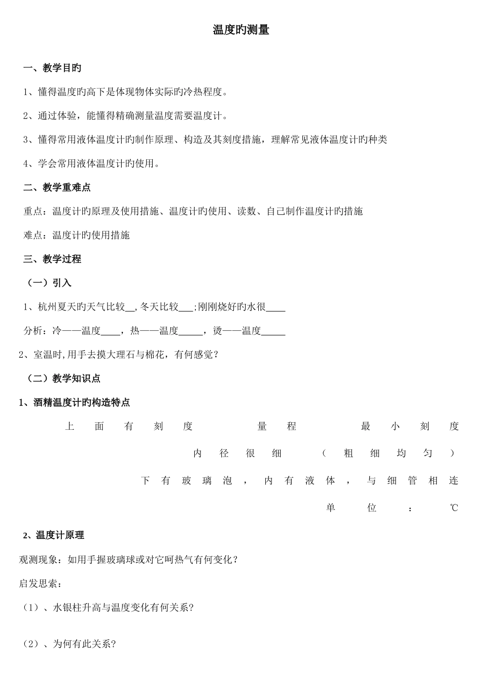 2025年七上科学时温度的测量知识点与练习题_第1页