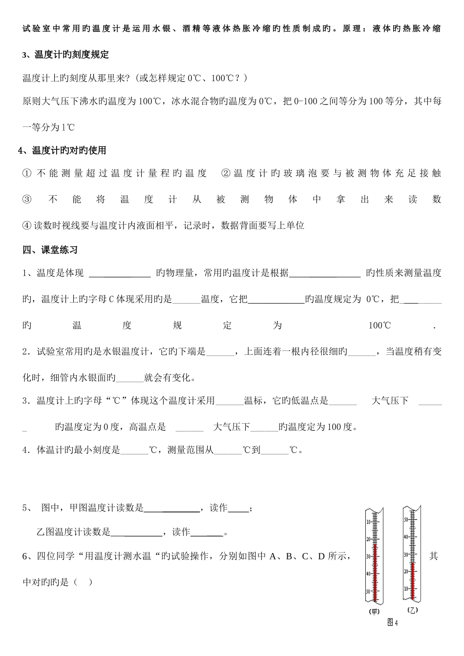 2025年七上科学时温度的测量知识点与练习题_第2页