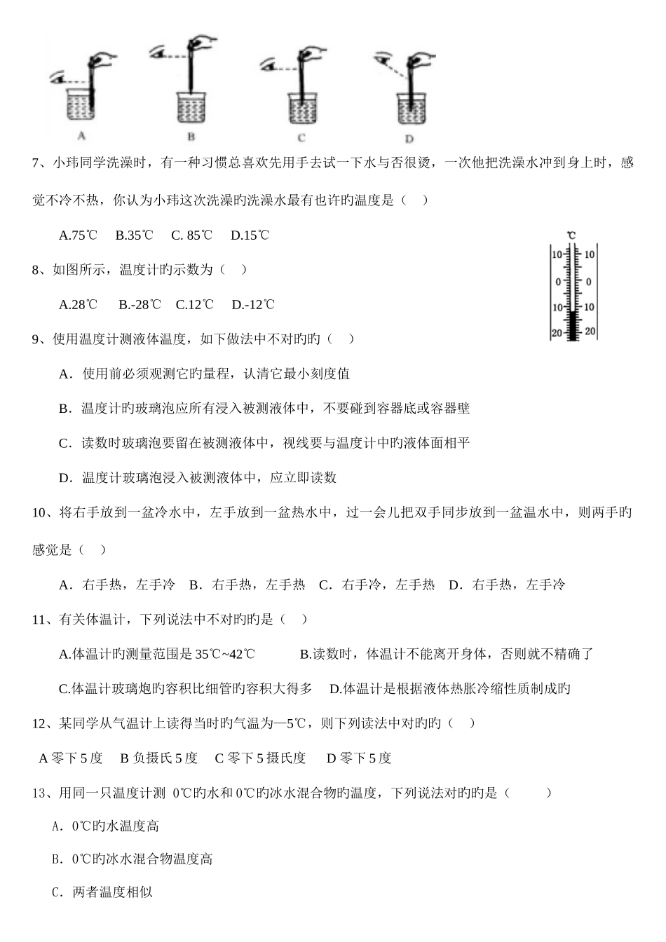 2025年七上科学时温度的测量知识点与练习题_第3页