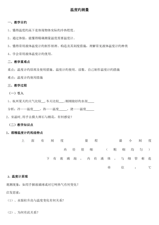 2025年七上科学时温度的测量知识点与练习题