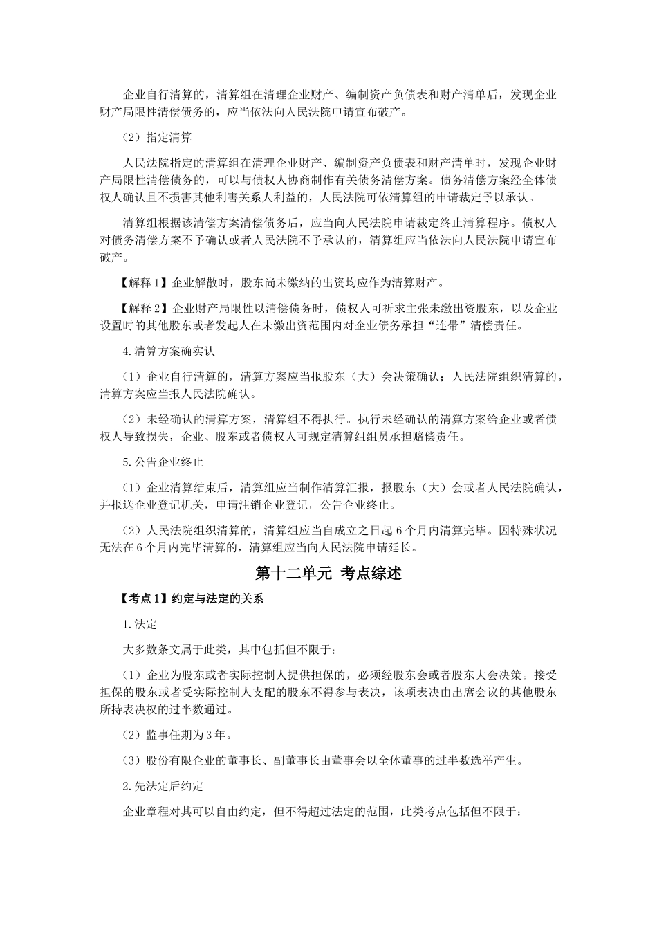 2025年CPA考试《经济法》考点解读第06章公司法律制度_第2页