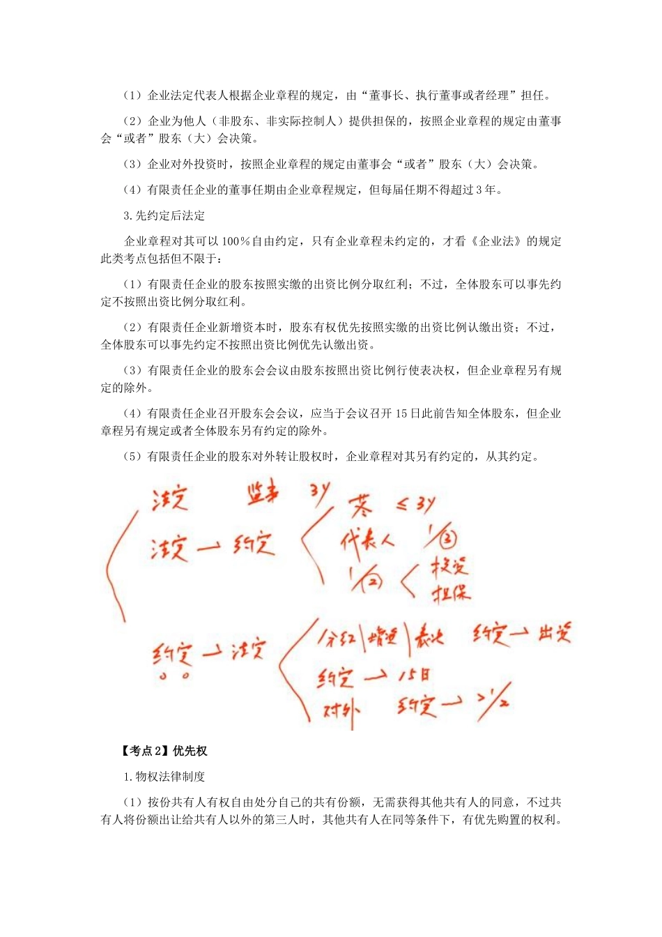 2025年CPA考试《经济法》考点解读第06章公司法律制度_第3页
