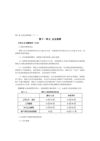 2025年CPA考试《经济法》考点解读第06章公司法律制度