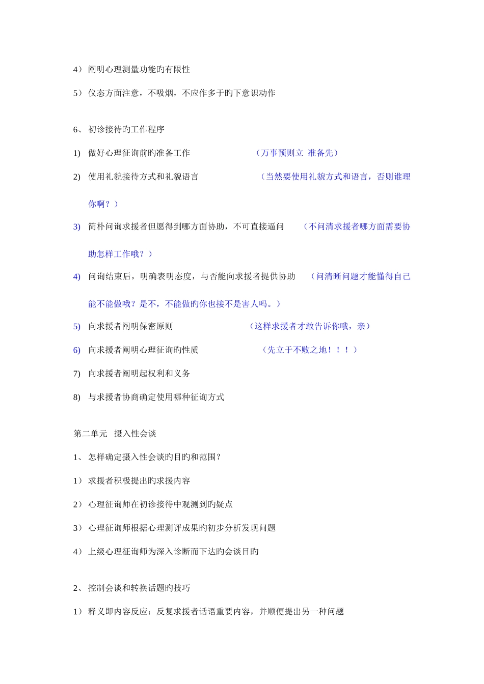 2025年国家心理咨询师三级考试复习重点打印电子版_第2页