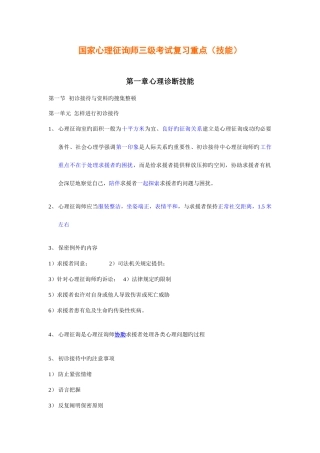 2025年国家心理咨询师三级考试复习重点打印电子版