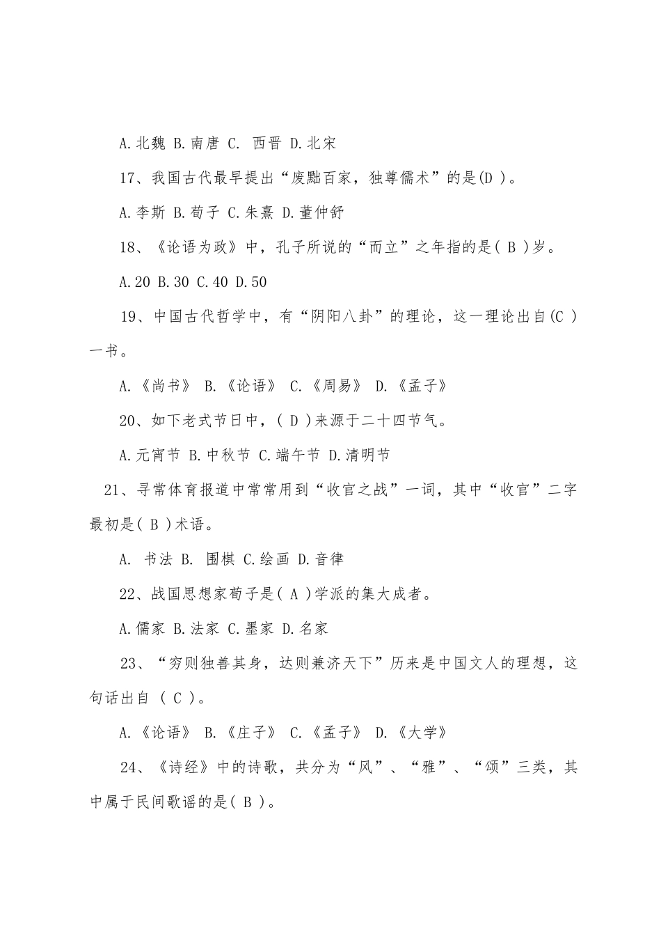 2025年成人高考高起点语文文学常识习题三_第2页
