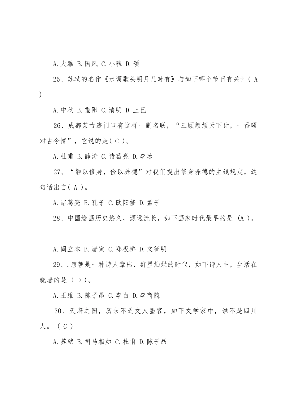 2025年成人高考高起点语文文学常识习题三_第3页