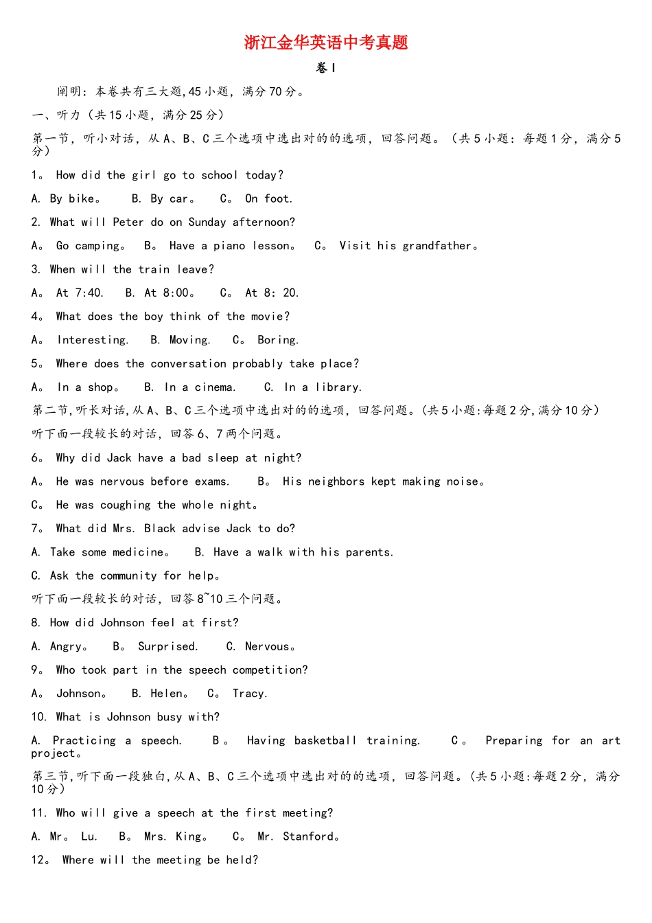 2025年浙江省金华市中考英语真题试题_第1页