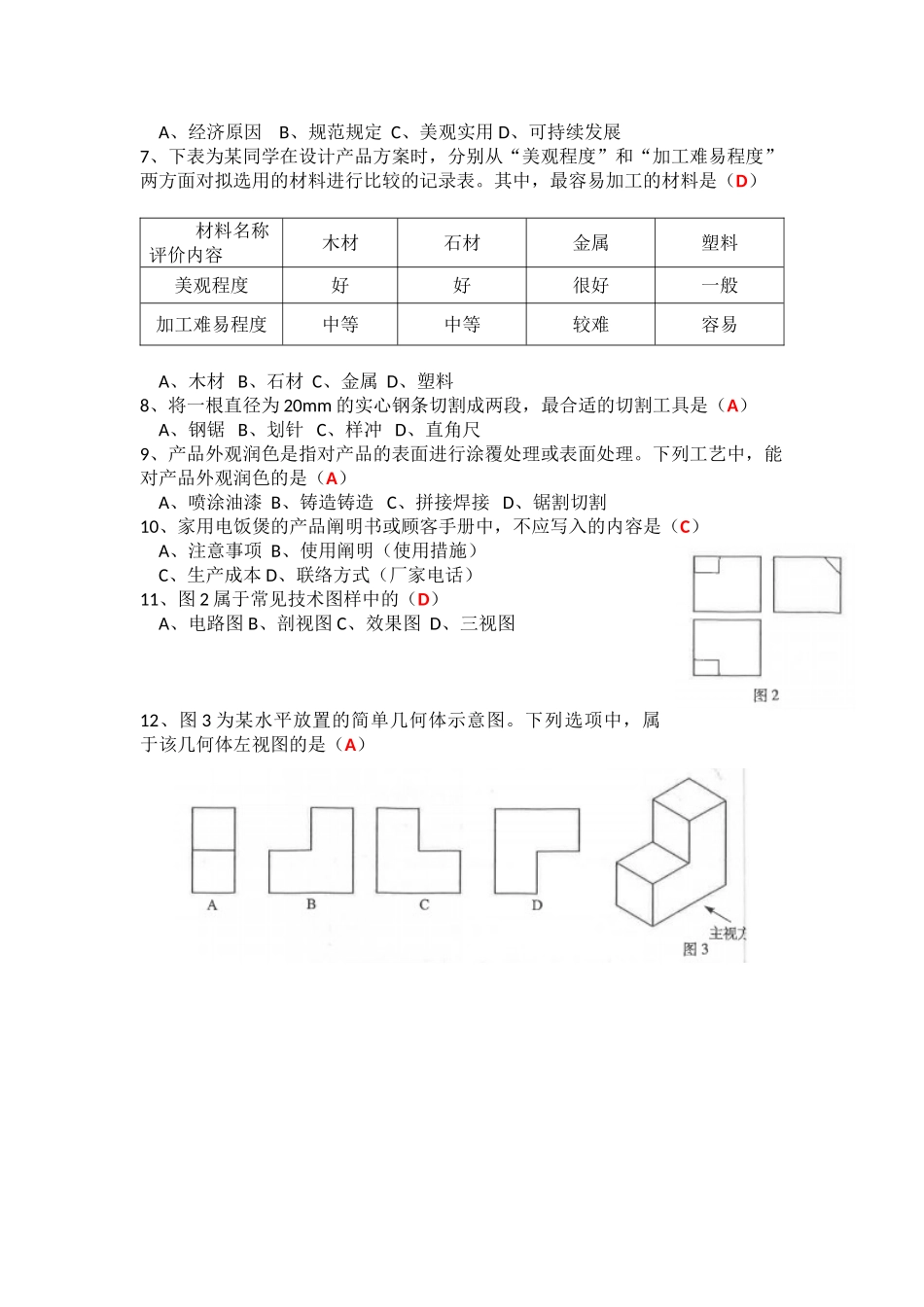 2025年福建省普通高中学业水平合格性考试通用技术试卷_第2页