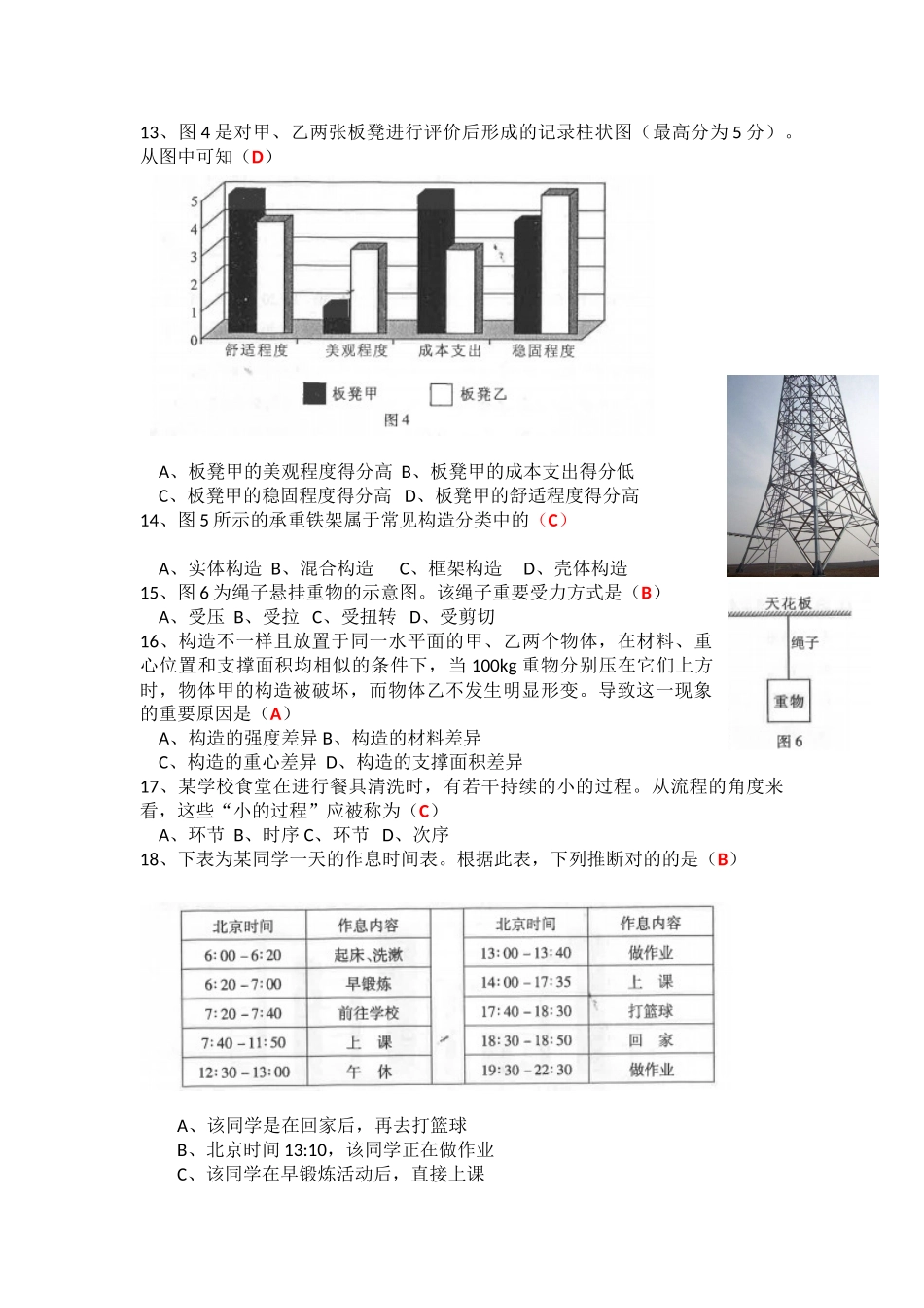 2025年福建省普通高中学业水平合格性考试通用技术试卷_第3页