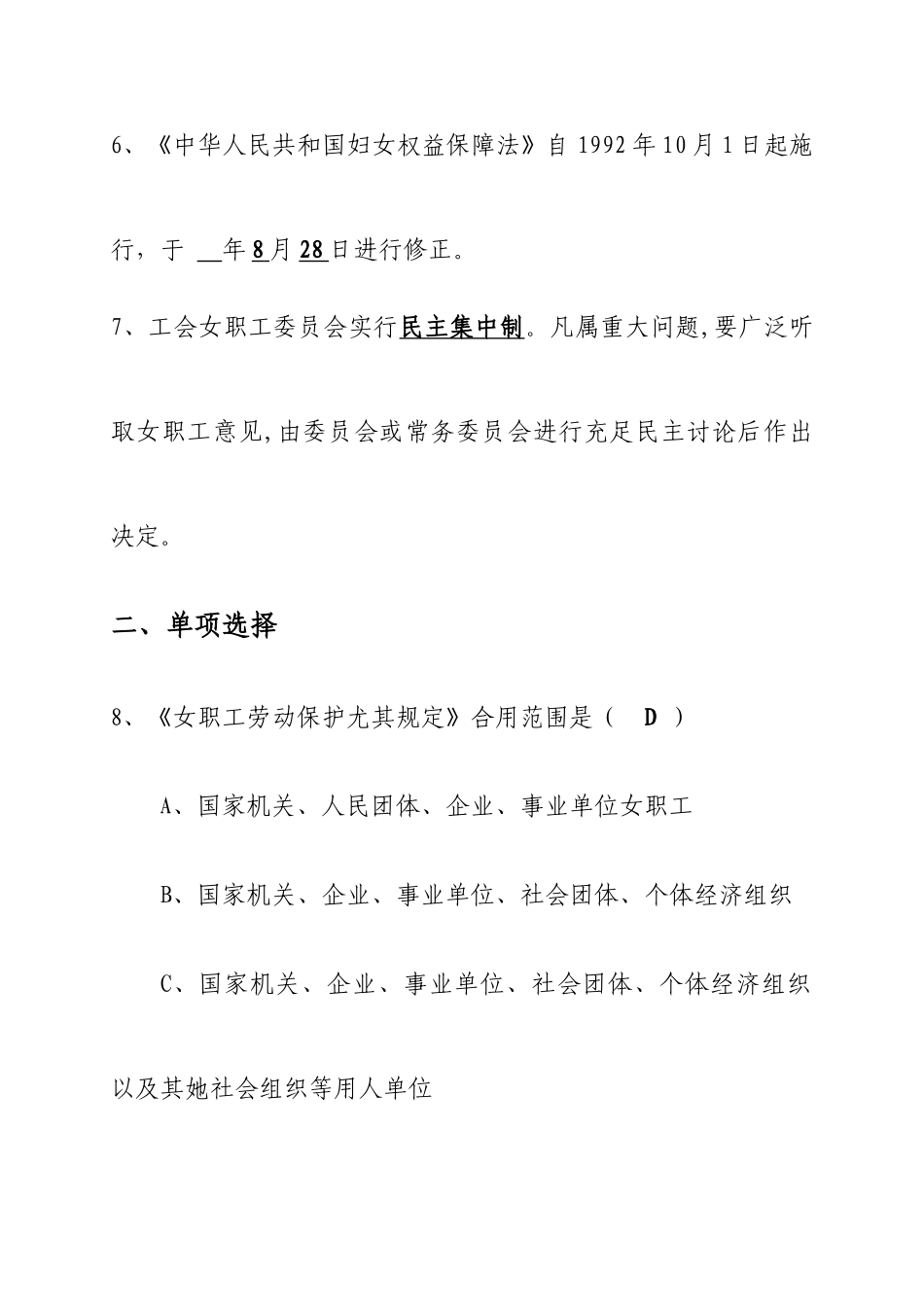 2025年女职工部工会知识竞赛题目_第2页