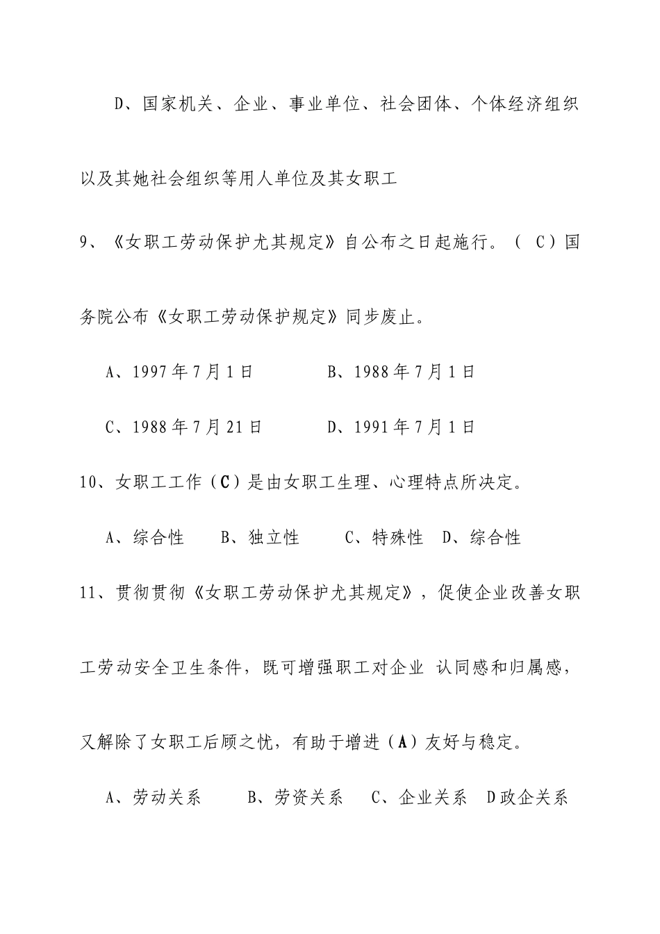 2025年女职工部工会知识竞赛题目_第3页