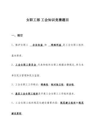 2025年女职工部工会知识竞赛题目