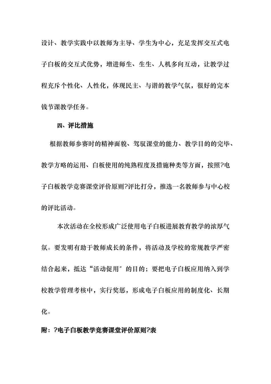 2025年电子白板教学技能竞赛方案_第2页