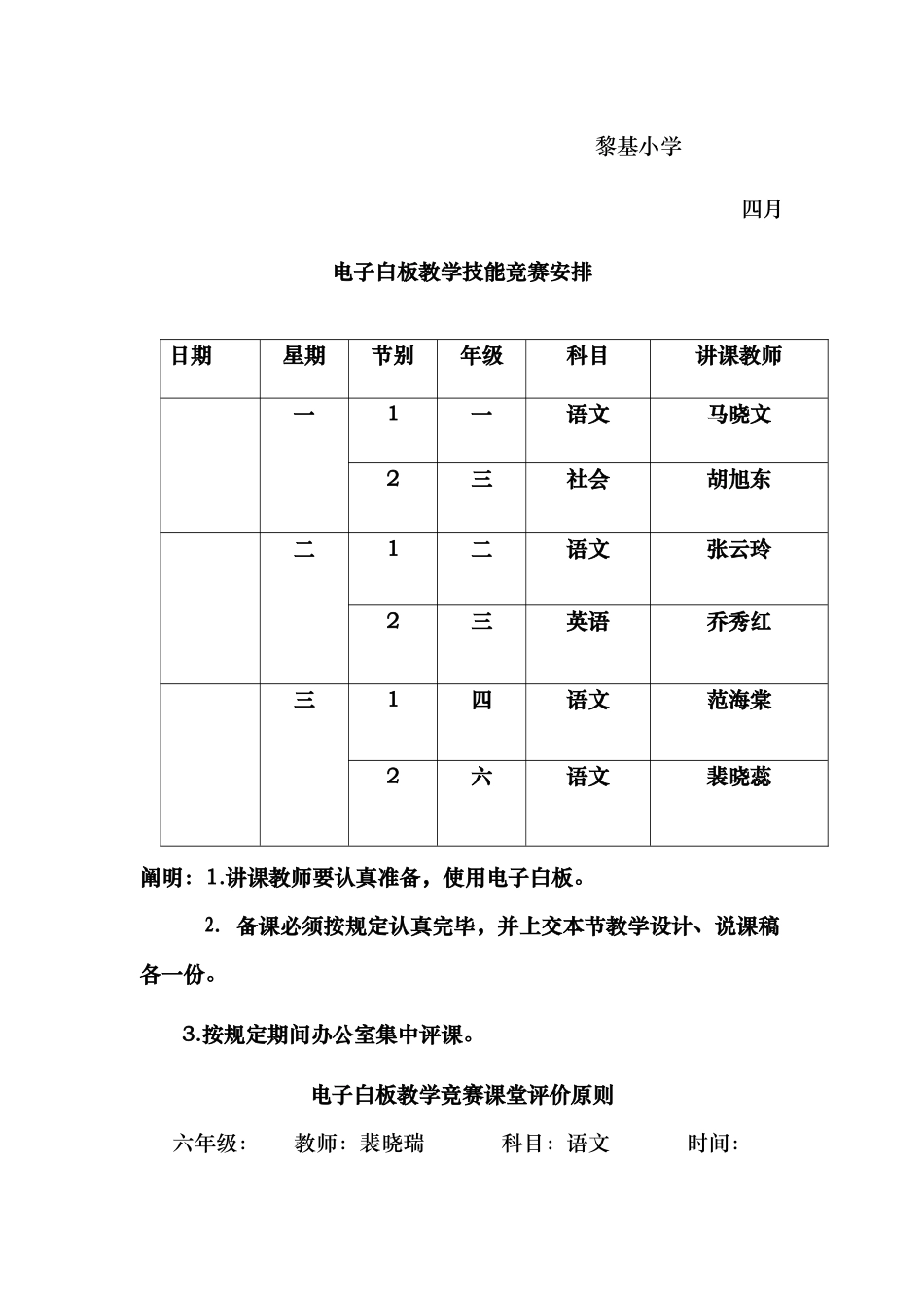 2025年电子白板教学技能竞赛方案_第3页