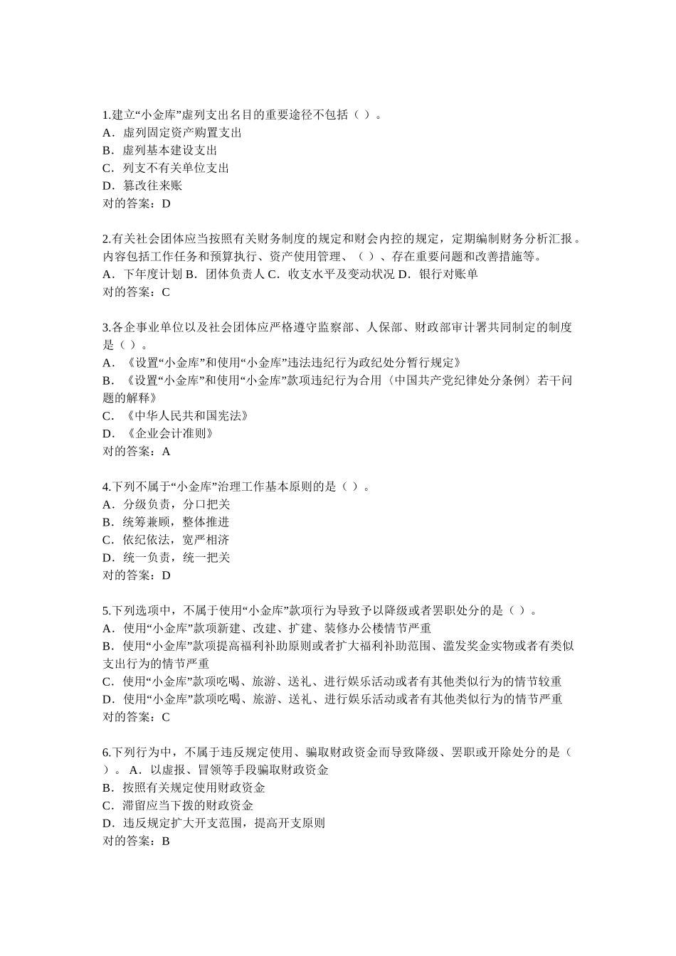 2025年会计继续教育练习行政事业单位类_第1页