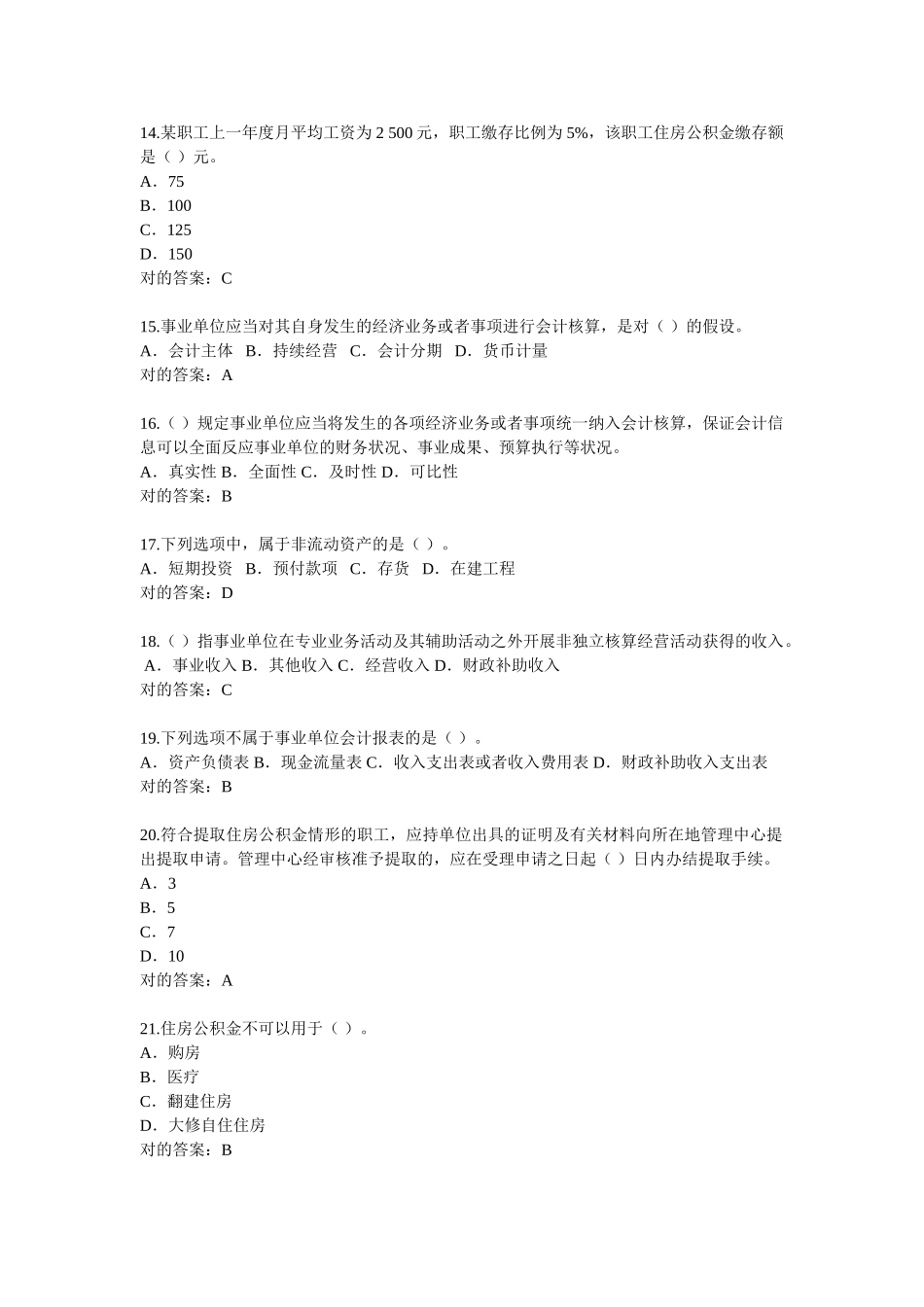 2025年会计继续教育练习行政事业单位类_第3页