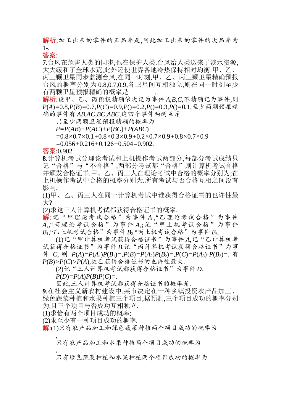 2025年高二数学上册知识点训练题_第2页