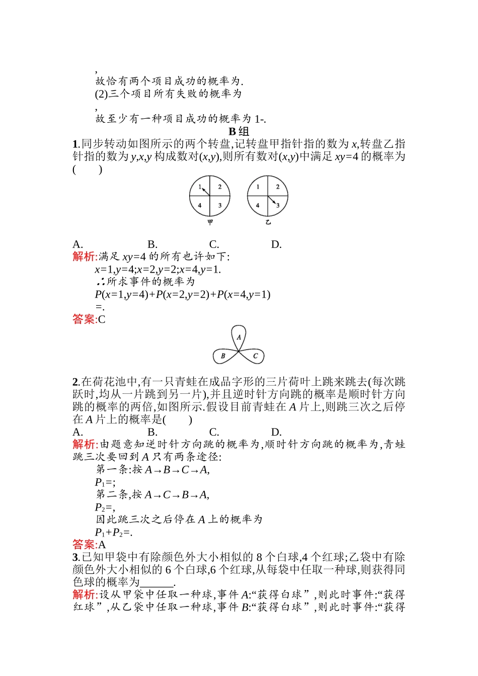 2025年高二数学上册知识点训练题_第3页