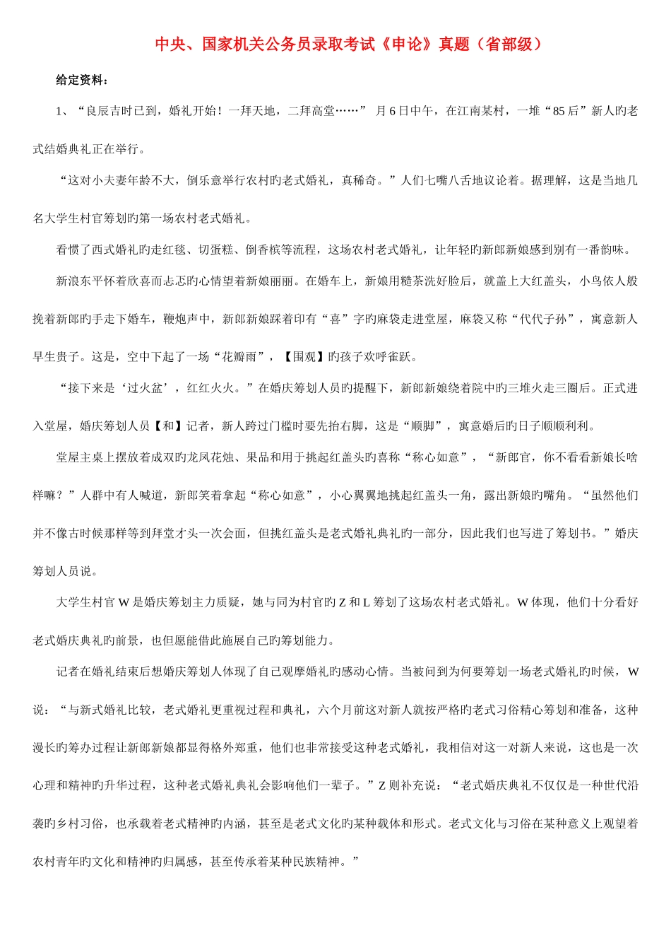 2025年国考申论真题包括省部级与地市级以下打印版_第1页