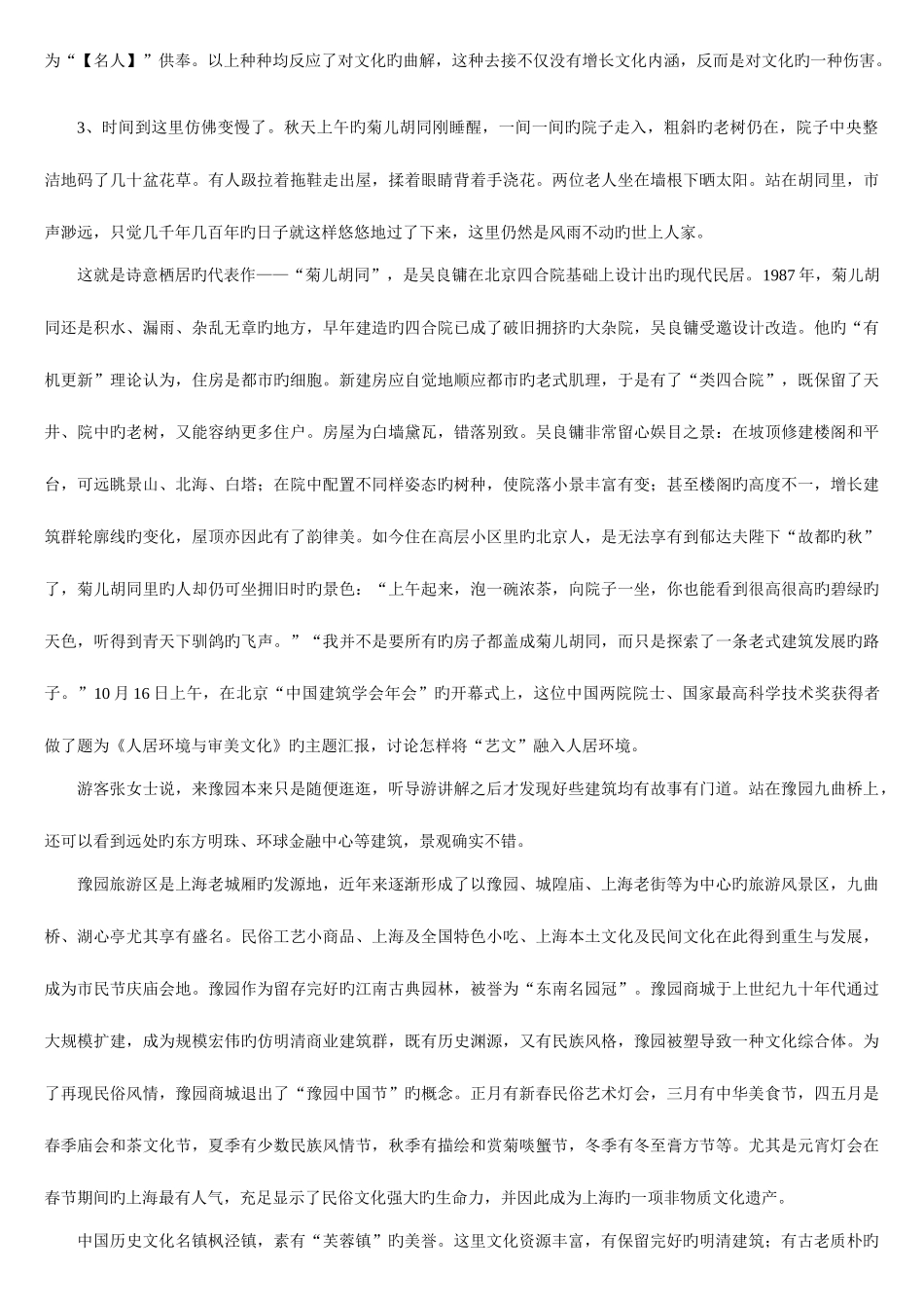 2025年国考申论真题包括省部级与地市级以下打印版_第3页