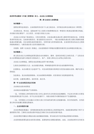 2025年经济师考试教材中级工商管理讲义公司法人治理结构