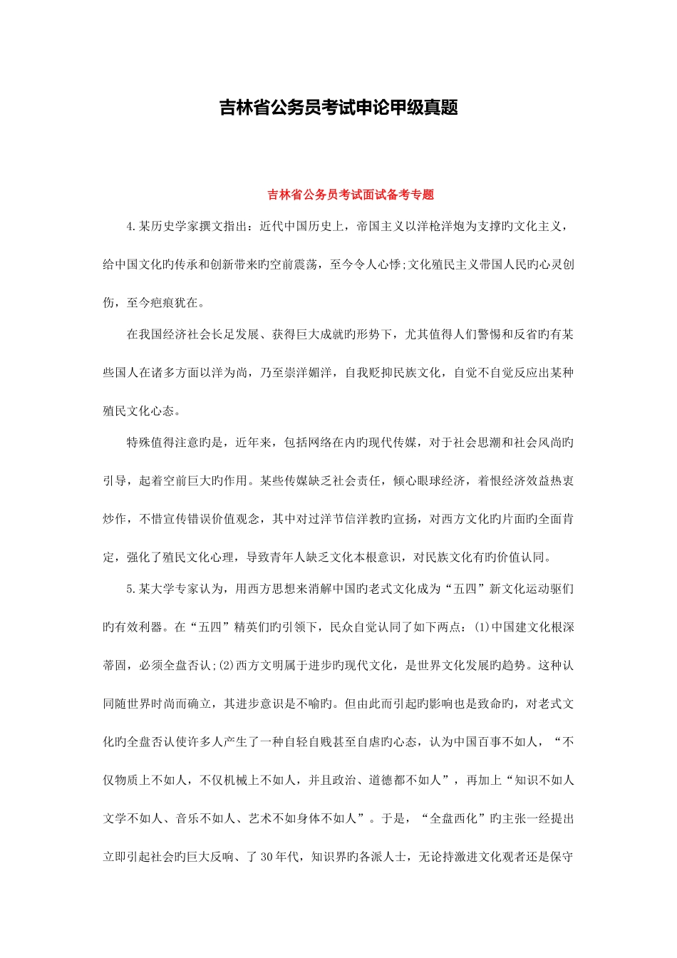 2025年吉林省公务员考试申论甲级真题_第1页