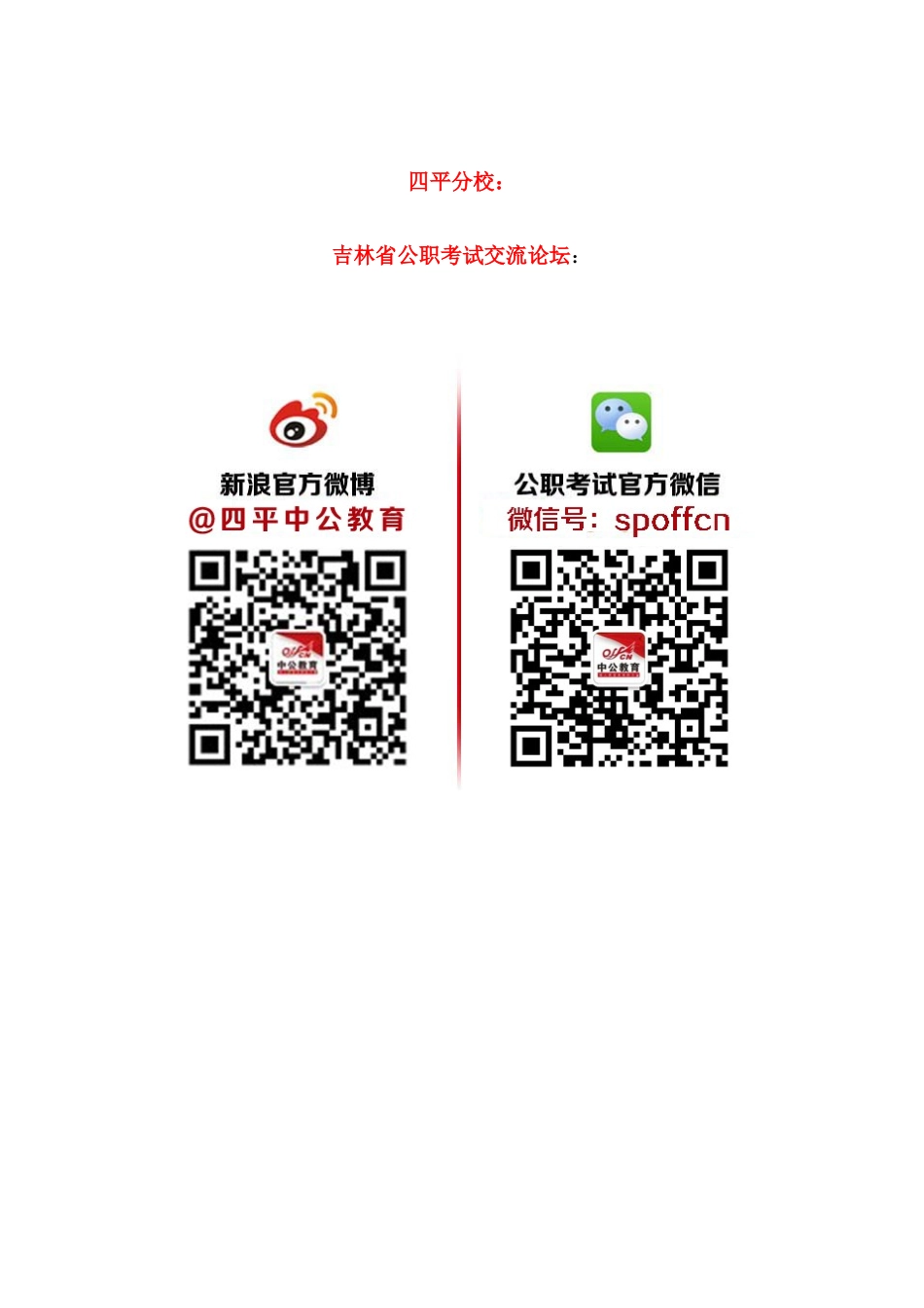 2025年吉林省公务员考试申论甲级真题_第3页