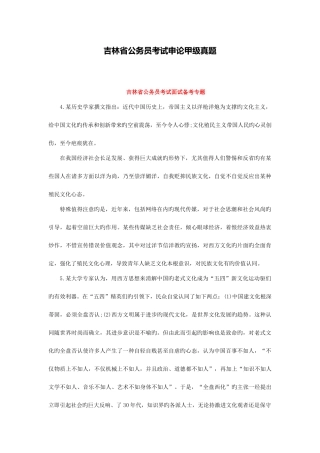 2025年吉林省公务员考试申论甲级真题