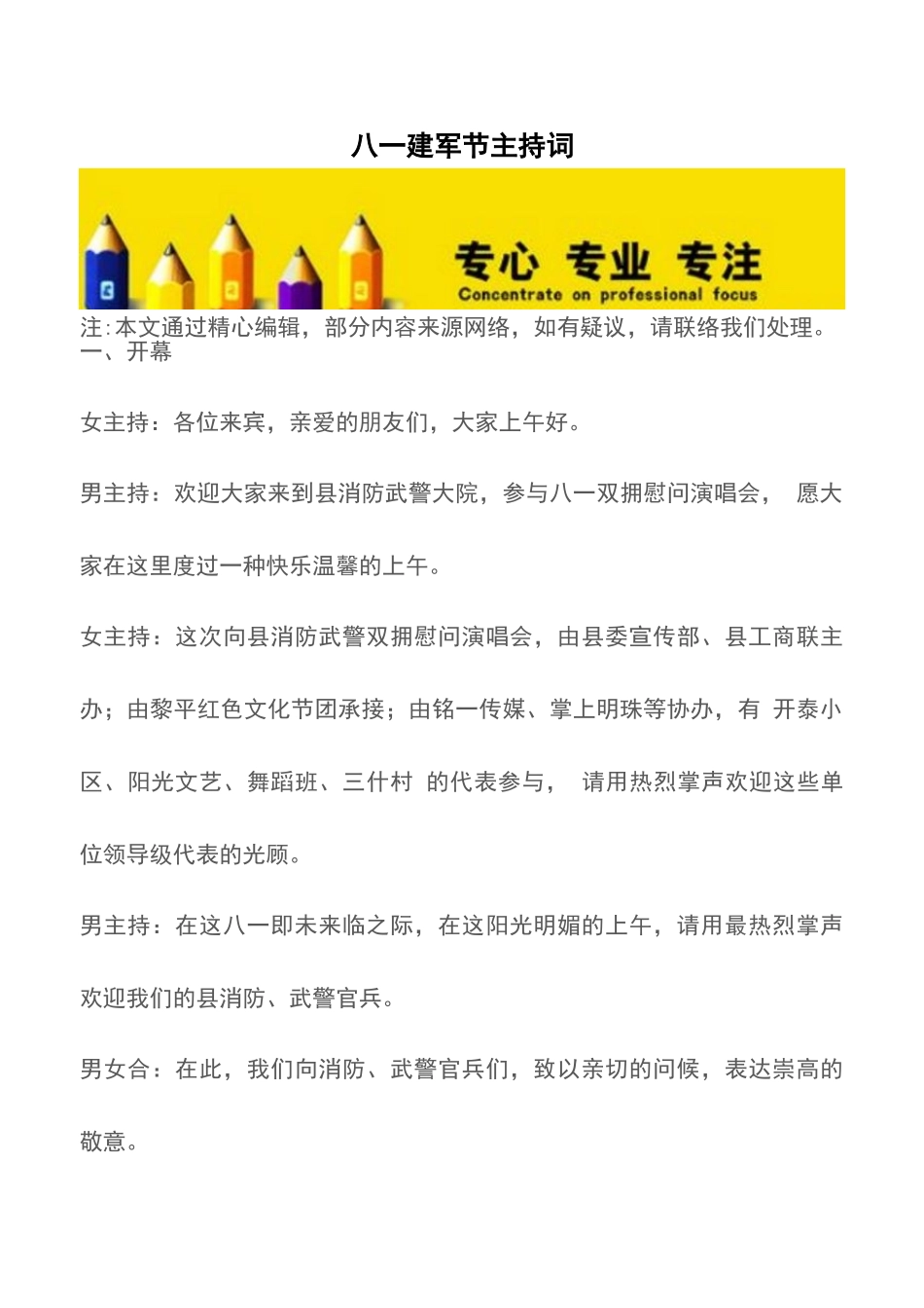 2025年八一建军节主持词_第1页