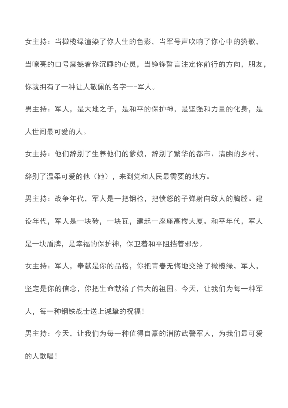 2025年八一建军节主持词_第2页