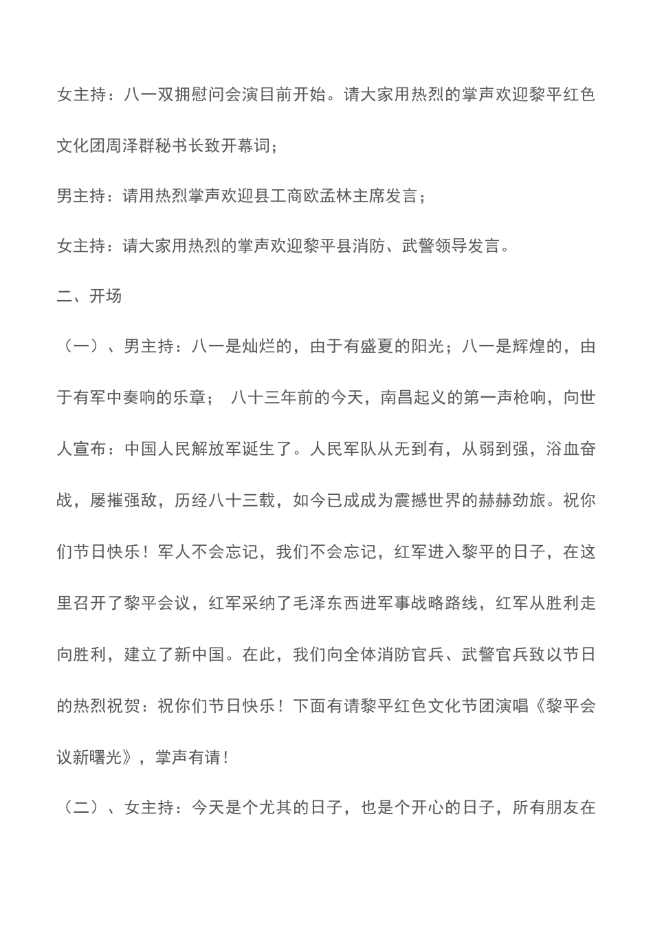 2025年八一建军节主持词_第3页