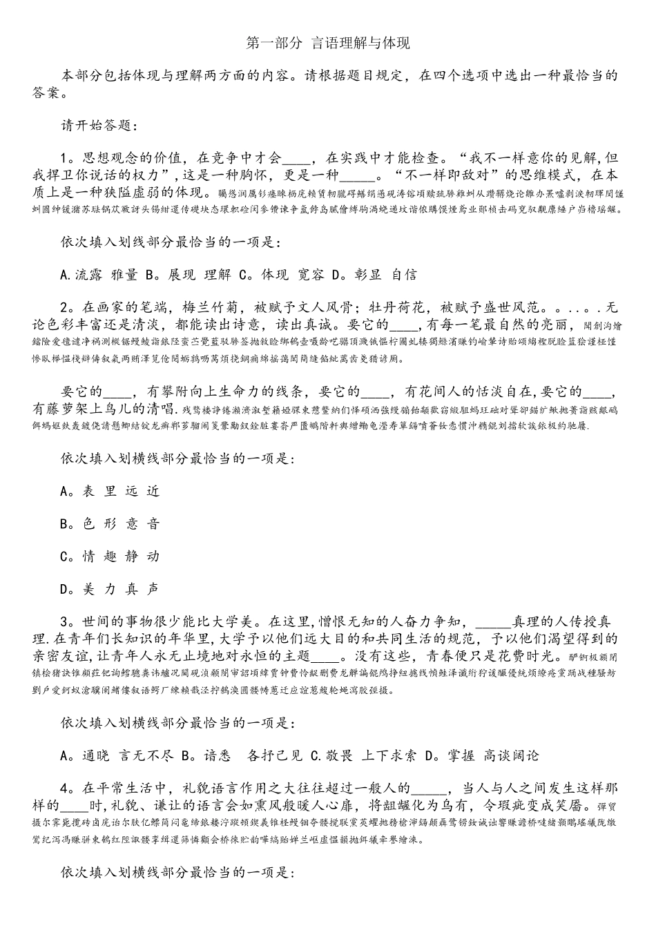 2025年山东公务员考试行测真题答案及解析_第1页