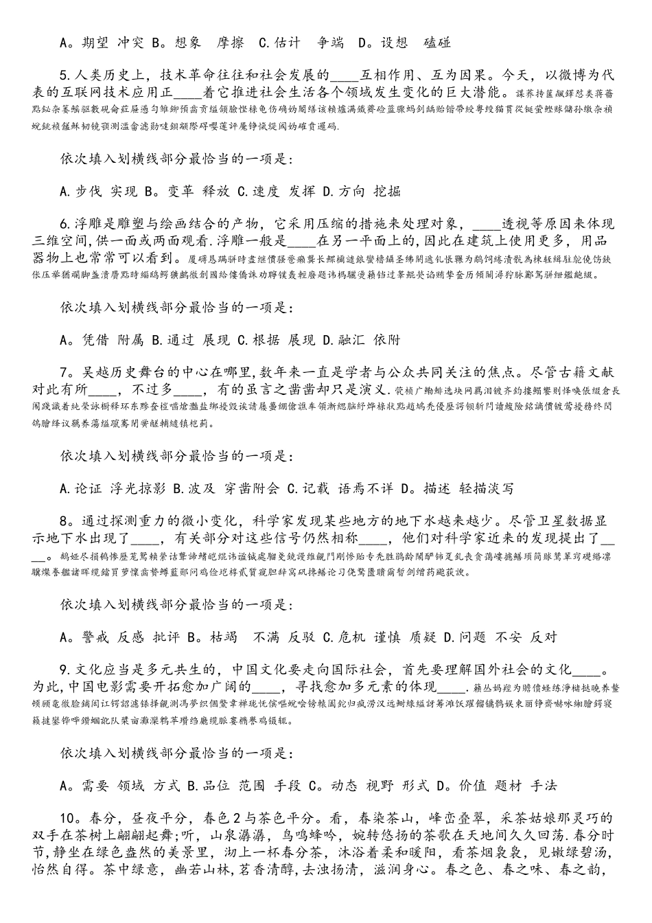 2025年山东公务员考试行测真题答案及解析_第2页