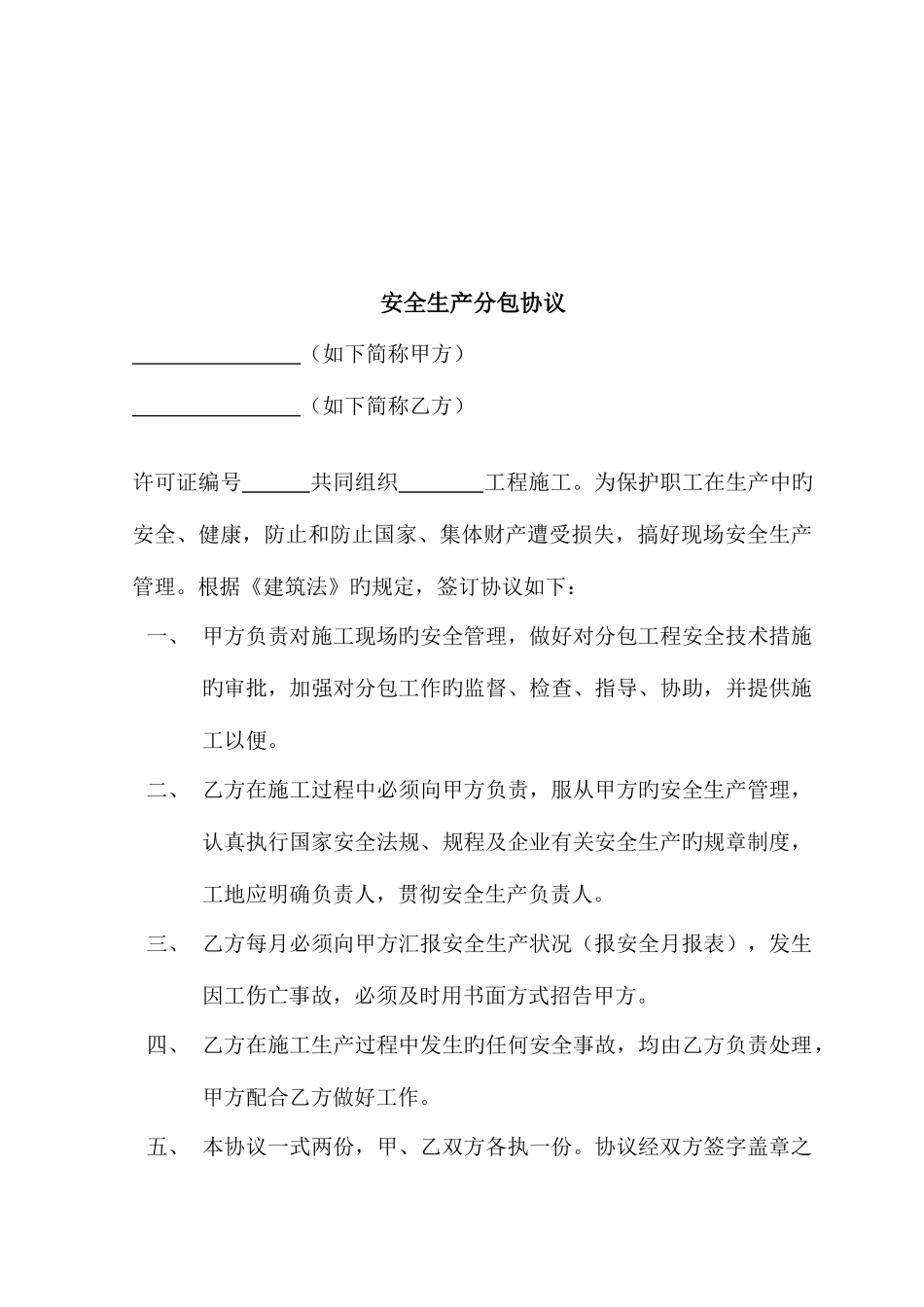 2025年安全教育与竞赛_第2页