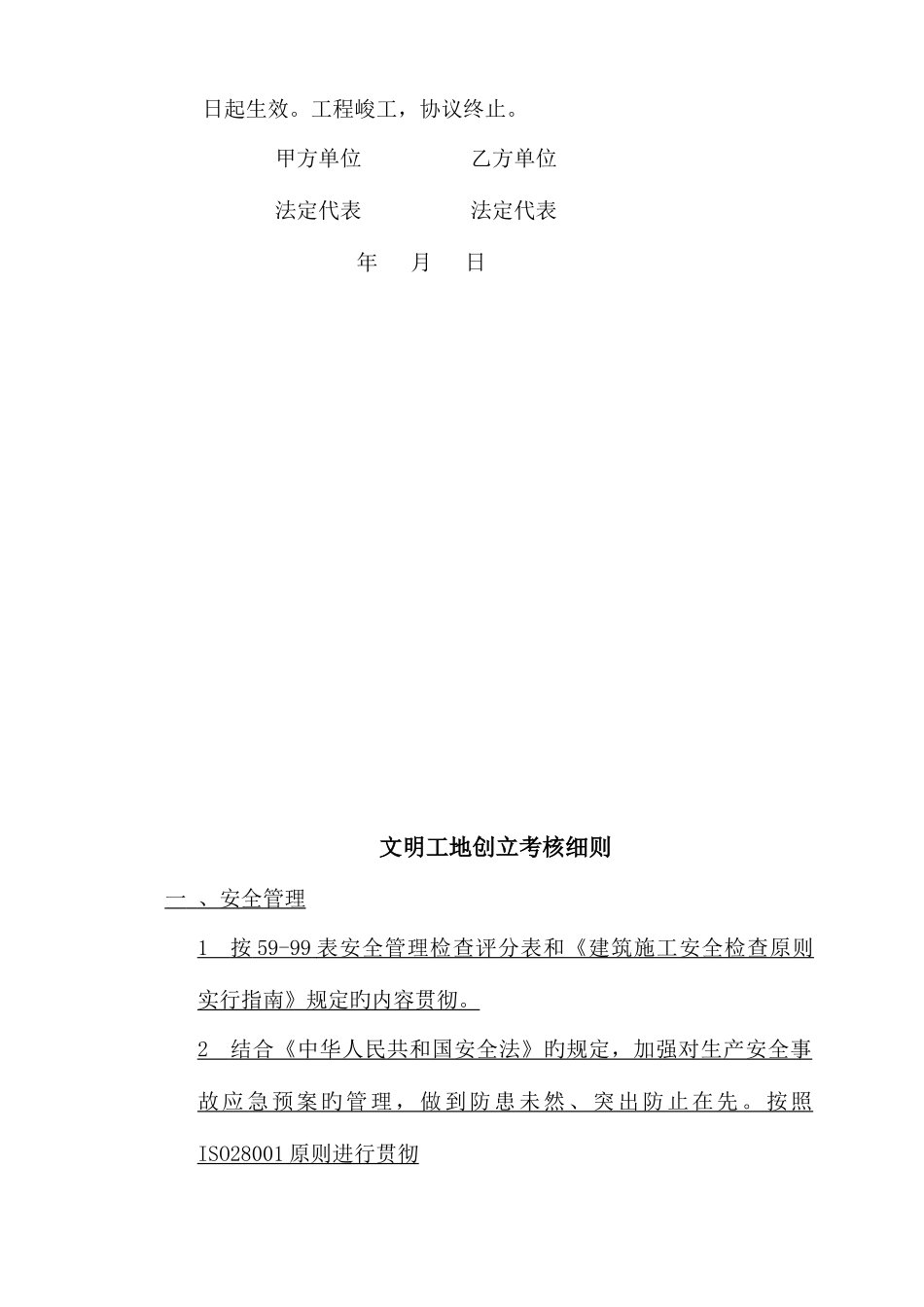 2025年安全教育与竞赛_第3页
