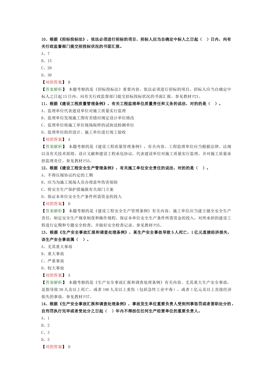 2025年监理工程师《建设工程监理基本理论与相关法规》真题解析_第3页