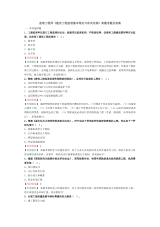 2025年监理工程师《建设工程监理基本理论与相关法规》真题解析