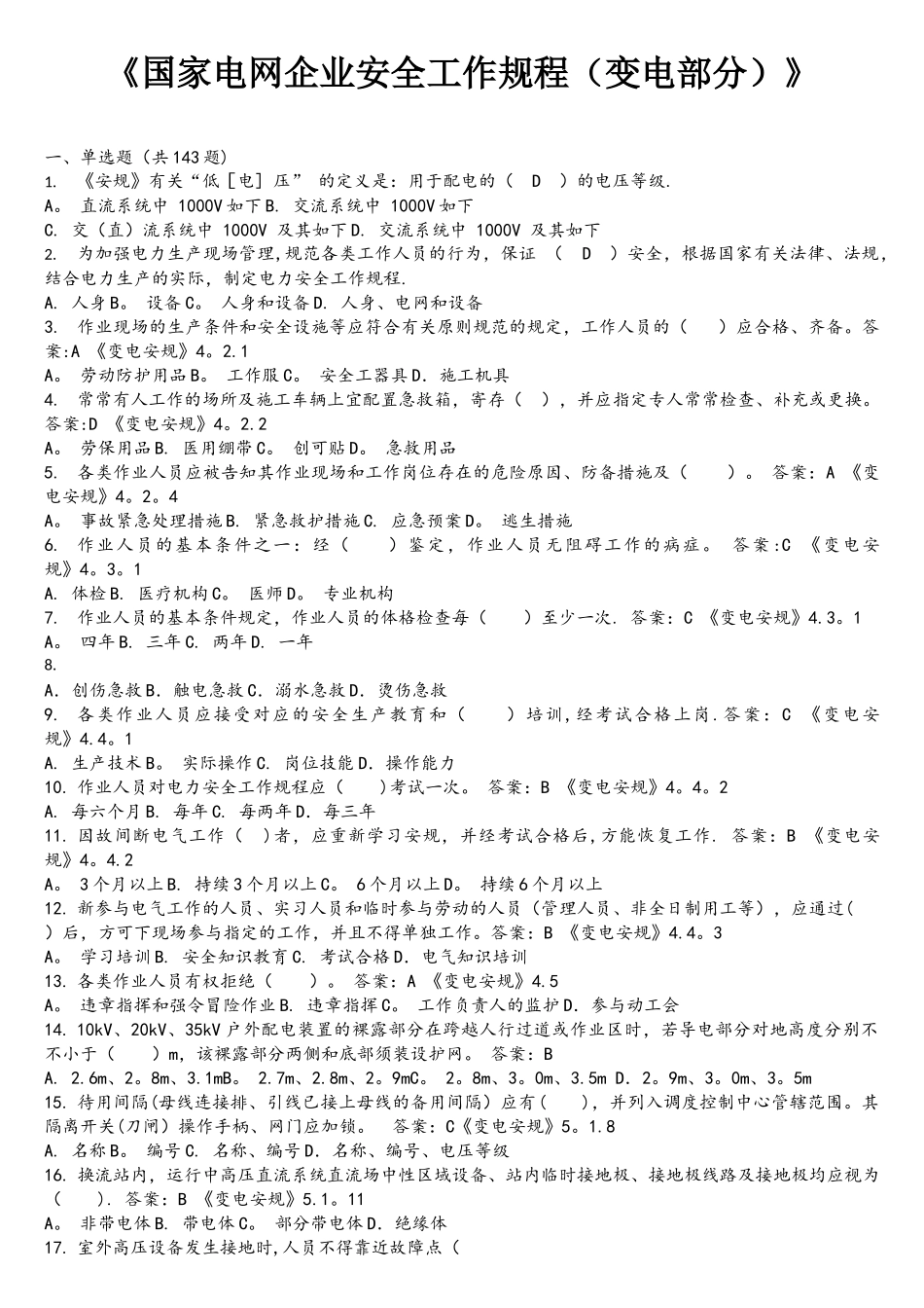 2025年安规题库_第1页