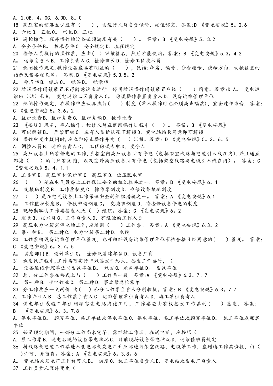 2025年安规题库_第2页