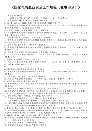 2025年安规题库